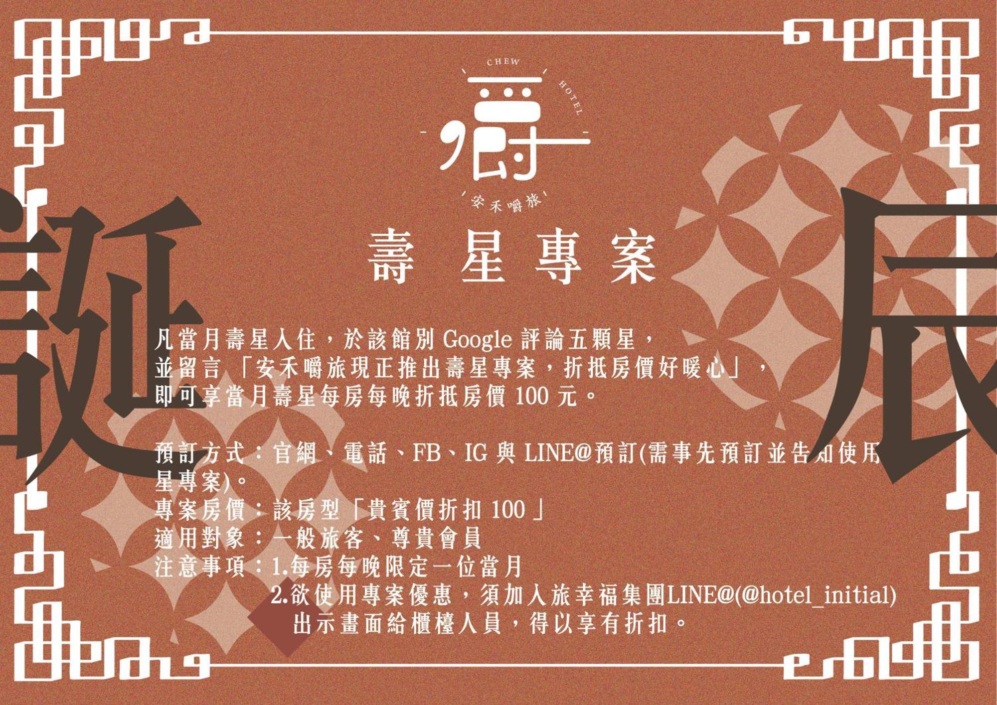 Anho Chew Hotel Luodong Exterior foto